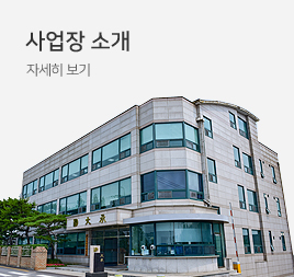 사업장 소개